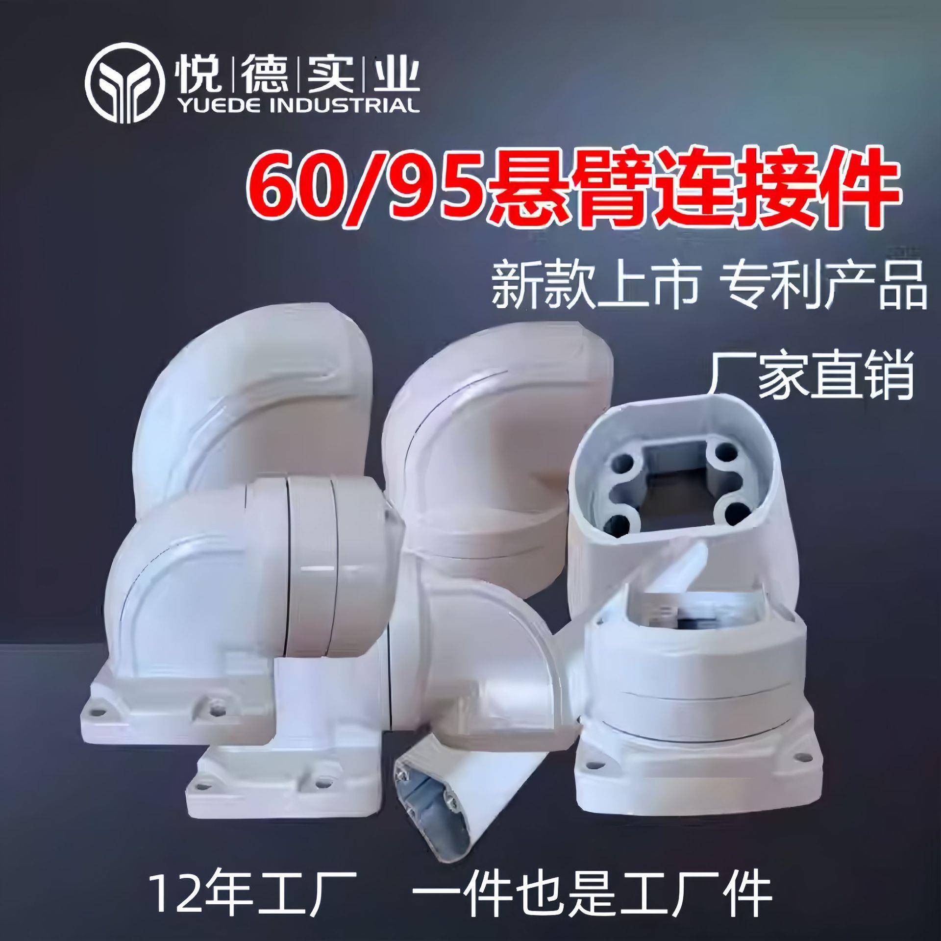 6095悬臂控制箱组件90转角固定可旋转墙角底座水平墙座中间连接件