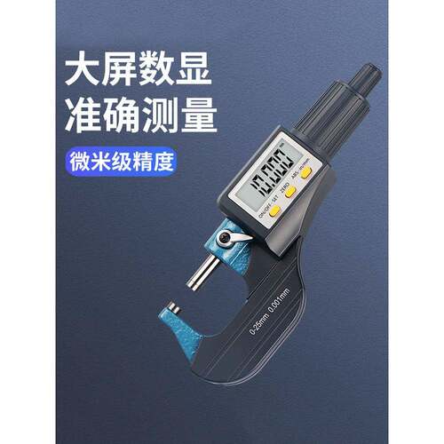 睿测数显外径千分尺精度0.001电子千分卡尺螺旋测微器仪0-25mm
