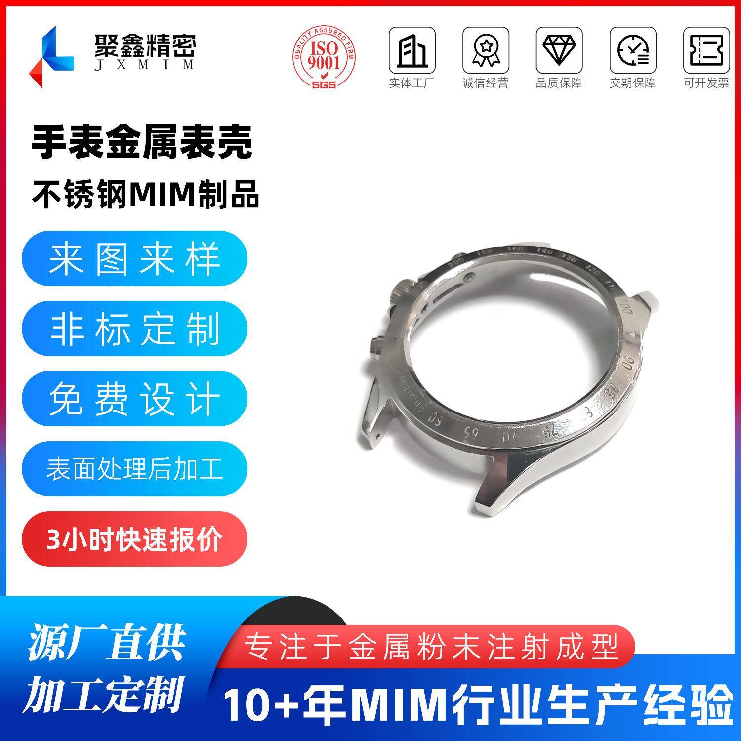 手表表壳粉末冶金制品不锈钢金属注射成形零件大型MIM加汽车行业