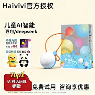 Haivivi巴波泡ai陪伴机器人儿童礼物豆包人工智能会说话毛绒玩具