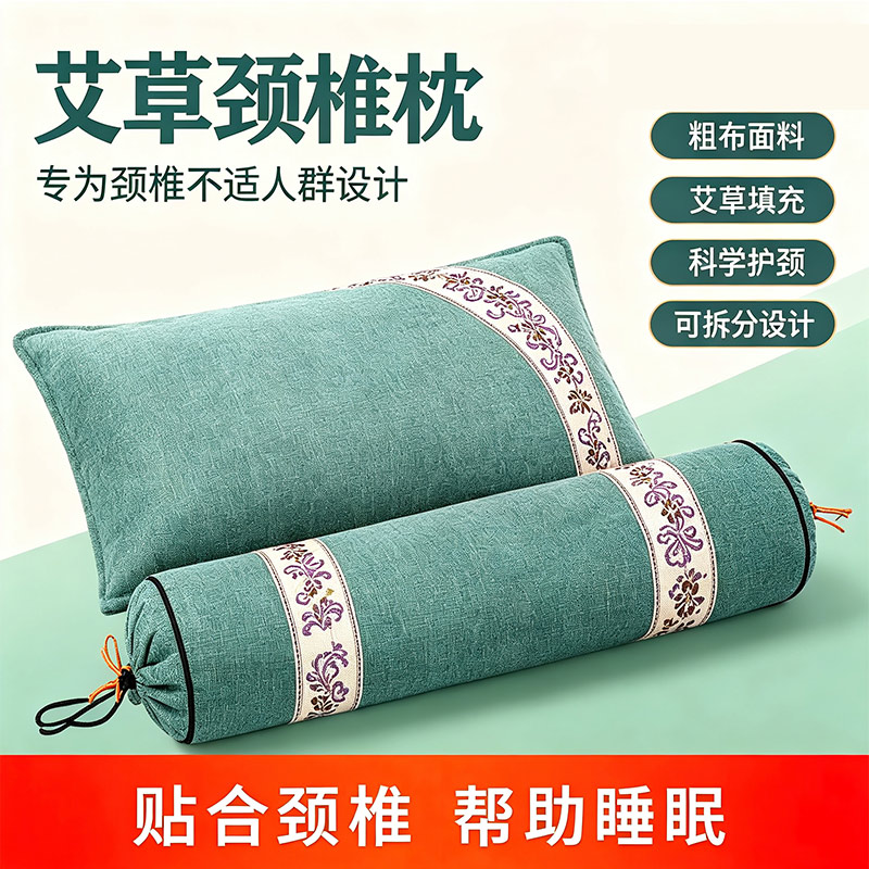 艾草枕头颈椎枕热敷助睡眠艾草填充粗布面料可拆分枕芯科学护颈枕
