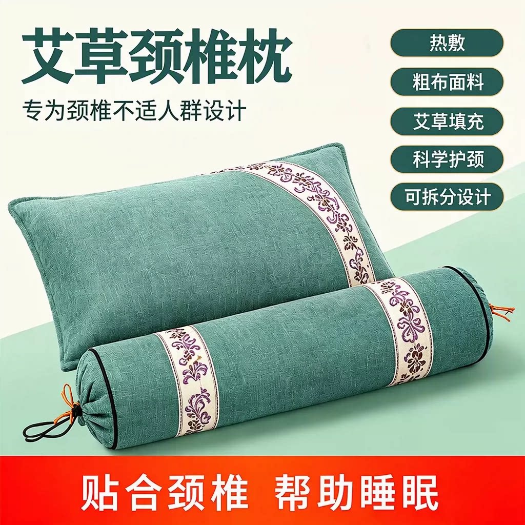 艾草热敷颈椎枕助睡眠科学护颈多功能腰部粗布面料可拆分枕芯