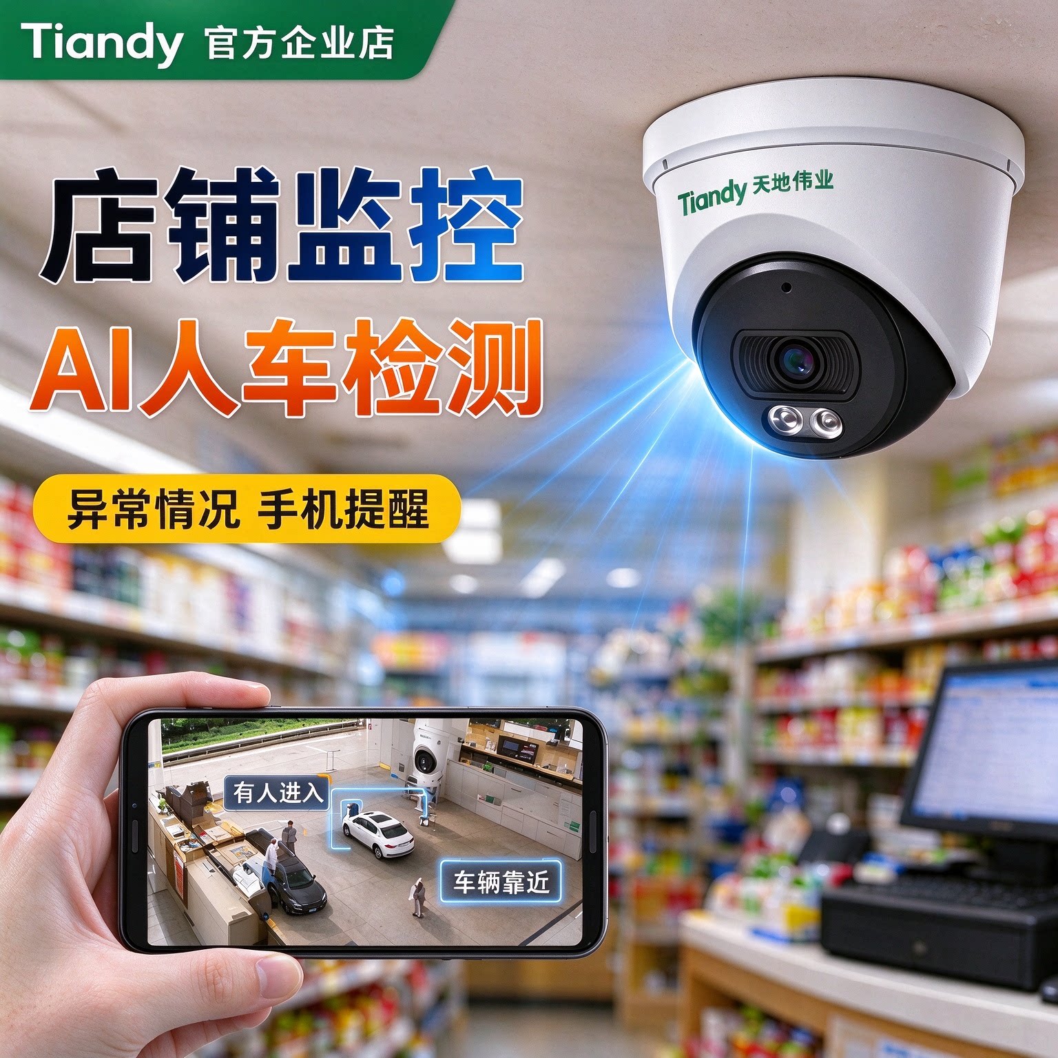 天地伟业POE监控摄像头家用商用室内有线网络半球超高清全彩夜视
