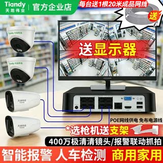 天地伟业商用有线摄像头全套一整套设备监控器全彩超市店铺工厂