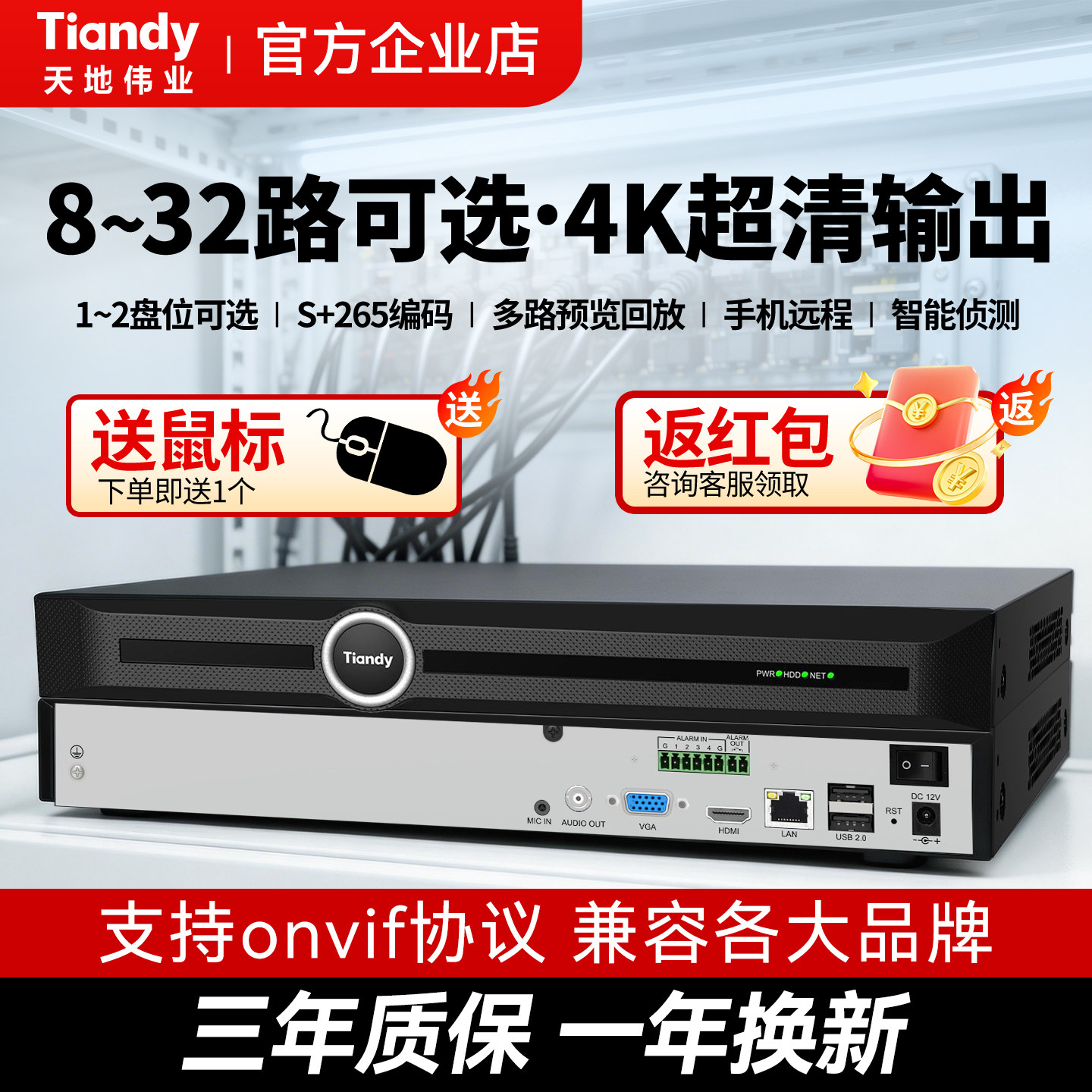 天地伟业8路硬盘录像机家用摄像头监控器存储主机高清nvr手机远程