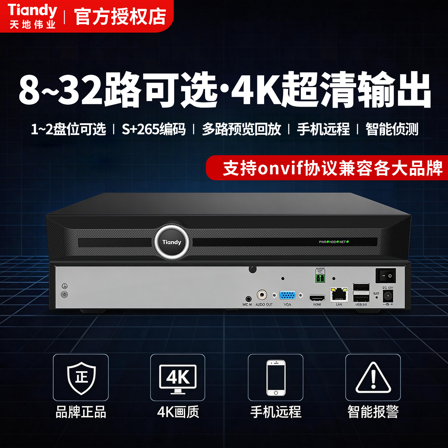 天地伟业硬盘录像机嵌入式NVR嵌入式硬盘录像机