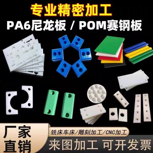 耐磨尼龙板POM塑钢板材铁氟龙PA6