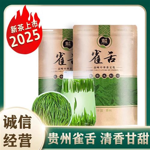 2025年新茶叶湄潭翠芽明前雀舌绿茶特级贵州遵义雀舌绿茶清香茶叶