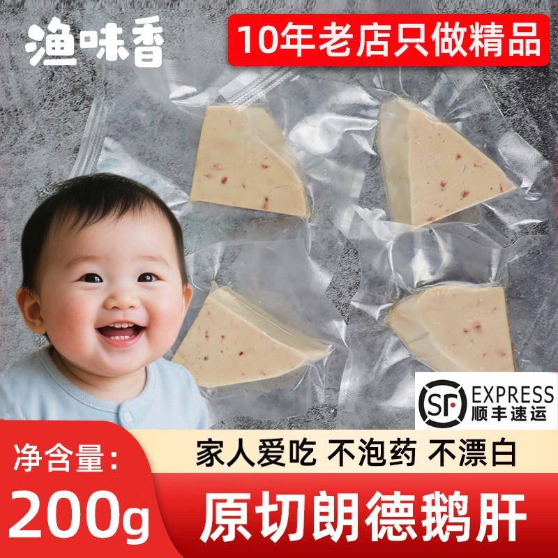 法式鹅肝生鹅肝切片非进口新鲜冷冻原切无添加无漂白