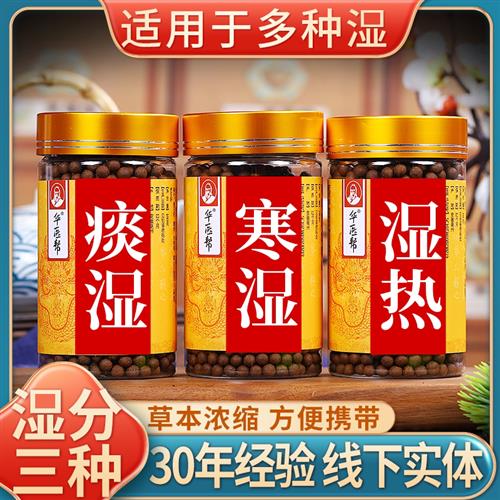 湿热体制调理祛湿气重痰湿易胖男女湿寒怕冷薏米仁茯苓本草祛湿茶
