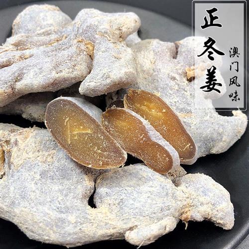 正冬姜片原姜块即食咸甜辣姜老姜零食香港澳门风味咸靓冬姜条
