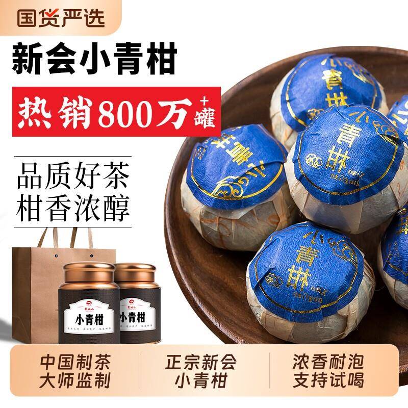 龙地山云南普洱熟茶新会小青柑陈皮柑普茶小青桔迷你罐装茶叶500g