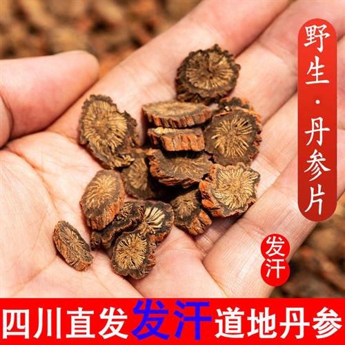 正品四川500克中江丹参中药材野生髪汗无硫紫丹参片泡茶水可打粉