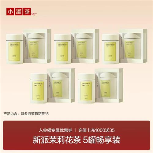 小罐茶茉莉花茶铁观音金骏眉组合单5罐装冷泡茶