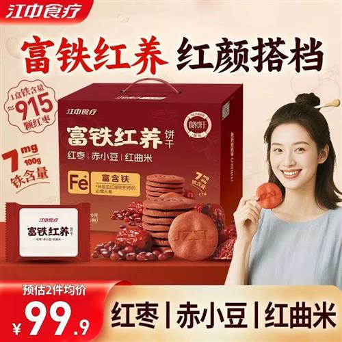 江中食疗富铁红养饼干900g 红枣赤小豆红曲米滋补养气色女性零食