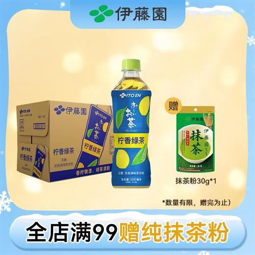 伊藤园无糖绿茶饮料柠香绿茶500ml*15瓶清爽0糖0脂柠檬皮