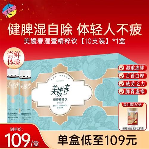 美媛春湿壹精粹饮祛湿健脾养生茶无湿轻草本调理水肿痰湿清热茯苓