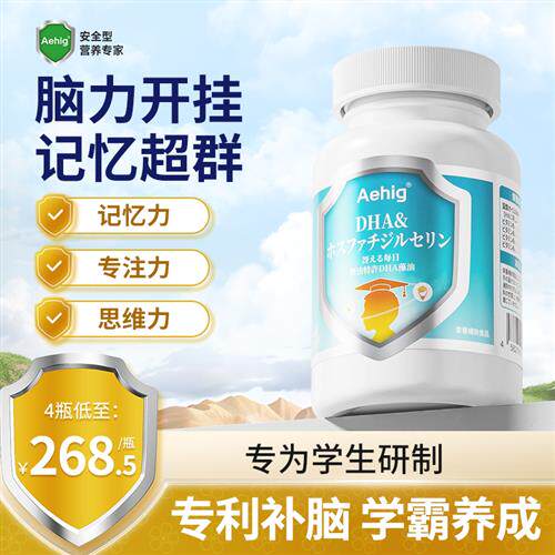 Aehig专利藻油增强神经酸dha补脑记忆专注力儿童青少年学生升备考