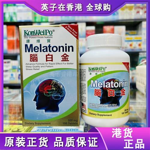 香港美国康维宝脑活素 脑白金100粒装记忆力免疫正品原装进口