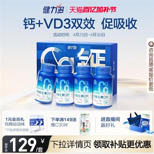 健力多钙维生素D青少年成人孕妇女性中老年补钙钙片官方正品保障
