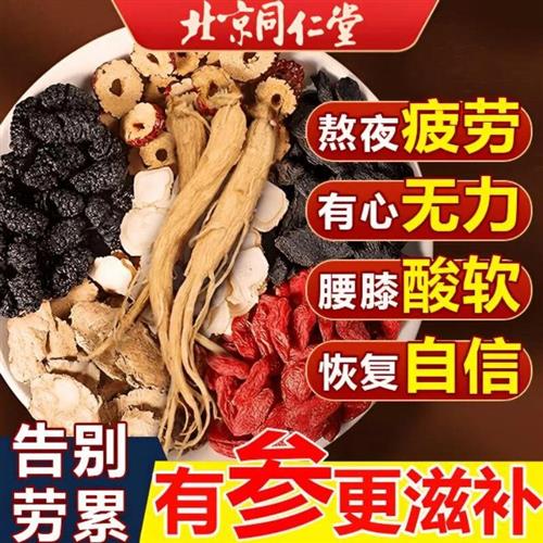 肉苁蓉杜仲雄花八宝茶人参男人补精阳强肾熬夜持久养肾10.5包装ek