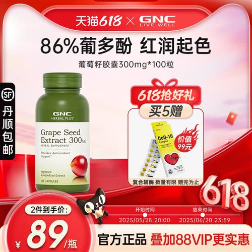GNC健安喜美国海外进口葡萄籽粉胶囊提取物pcc1白藜芦醇原花青素