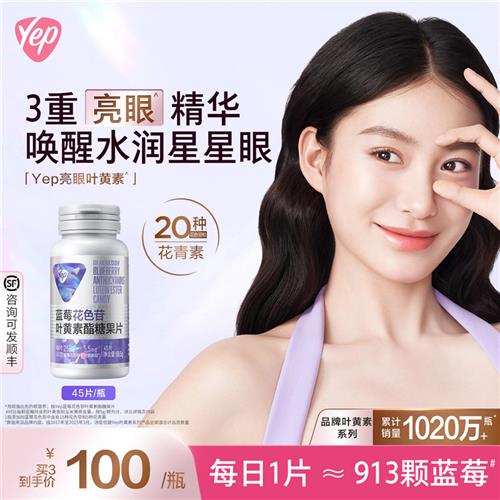 汤臣倍健Yep花青素蓝莓叶黄素青少年成人呵护眼睛营养咀嚼片正品
