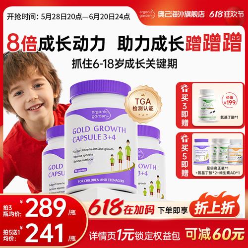 OG奥己星倍高活性赖氨酸成长胶囊青少年补钙生长素学生儿童钙镁锌图片