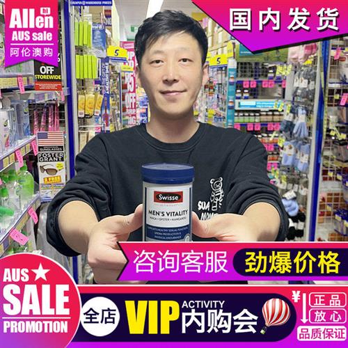 澳洲Swisse雄风片男士活力片玛咖片牡蛎片袋鼠精华补锌片斯维斯诗