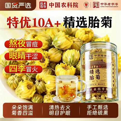 胎菊特级正品官方旗舰店去火清热解天然毒精品金银花精选胎菊花茶