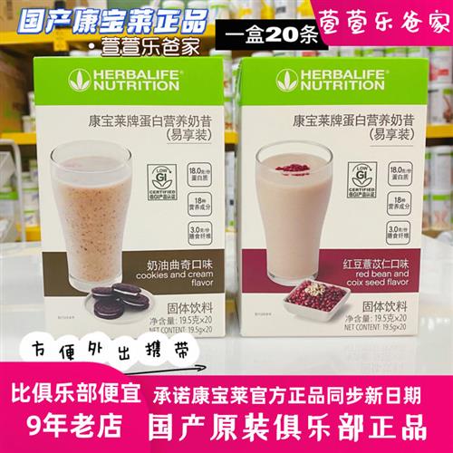 国产康宝莱奶昔小包装体验便携装芒果红豆 曲奇 易享装小条装方便