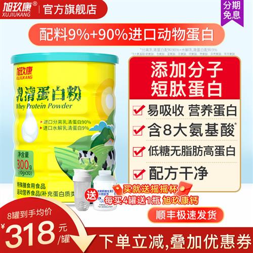 旭玖康动物蛋白质水解分离乳清蛋白粉中老年人营养品补品送父母