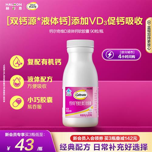 CALTRATE高吸收液体钙含维生素D 中老年男女通用补钙保健食品