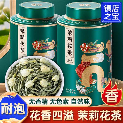 言春秋茉莉花茶惠聚春秋2025新茶特级浓香型茶叶夏季花茶横县绿茶