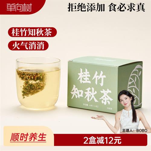单向树桂竹知秋茶桂花甘草竹叶茶苦荞麦金银花薄荷养生冲泡花草茶