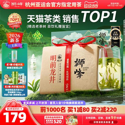 狮峰特级明前龙井茶 2025新茶西湖龙井 钱塘龙井送礼 250克春采绿