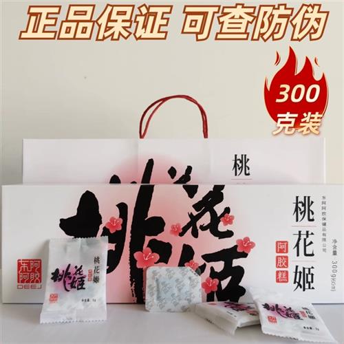 新日期正品东阿阿胶桃花姬阿胶糕300g礼盒装即食阿胶膏ejiao图片