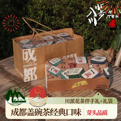 福气麻将成都盖碗茶伴手礼 川派花茶6口味组合礼盒有趣送礼特产