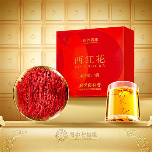 北京同仁堂伊朗藏红花西红花正品4g正宗臧红花