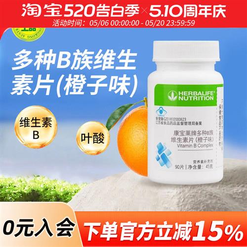 贺宝芙牌B族维生素片 复合维生素B咀嚼片维B含片VB官方官网正品