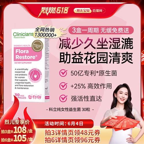 科立纯女性益生菌女生私密护理胶囊30粒