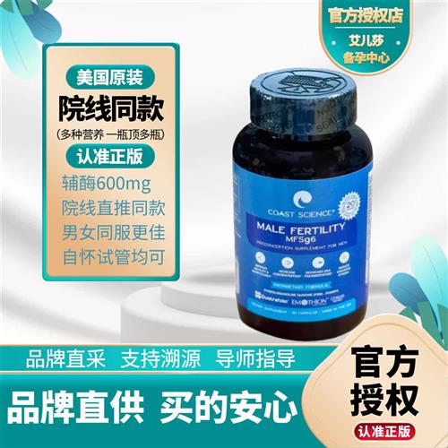 保税仓美国原装进口蓝妥金男士红妥孕运精子活力质量诺惠辅酶Q10