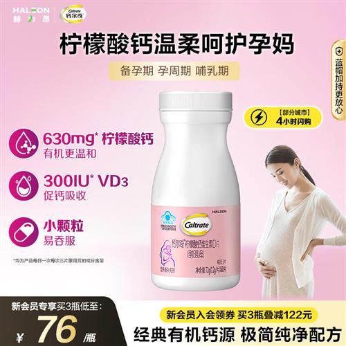 钙尔奇孕妇钙片蓝帽子柠檬酸补钙维生素d孕期哺乳专用妈妈全周期