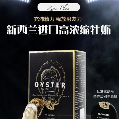 澳洲Unichi金装生蚝精华牡蛎锌进口男性补充体力60粒新包装包邮
