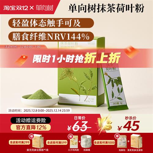 单向树抹茶荷叶粉纤纤粉每日果蔬粉大麦膳食纤维女代餐固体冲饮