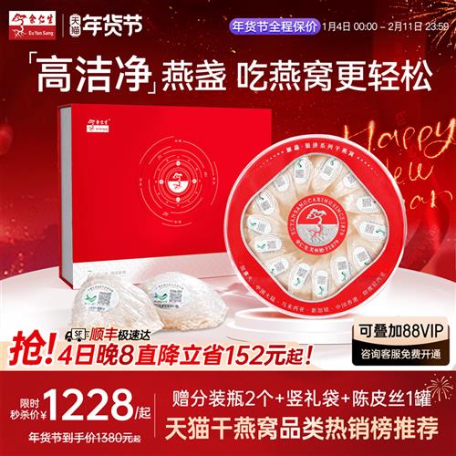 余仁生进口金丝燕盏 50g干燕窝官方礼盒 孕妇适用七夕送礼燕窝