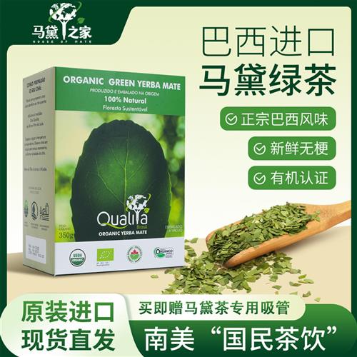 马黛之家 巴西原装进口350g正品无梗马黛绿茶纯叶片 专用杯子吸管