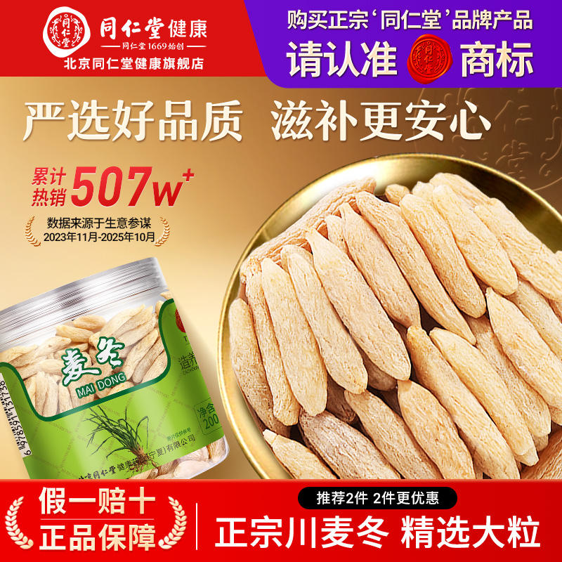 同仁堂麦冬玉竹黄耆西洋参组合 宁夏产养生茶包 200g官方正品
