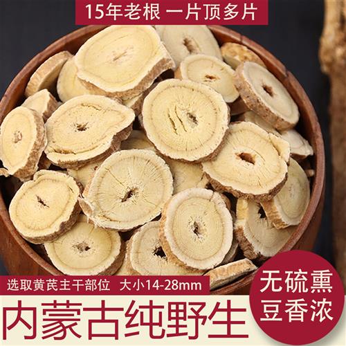 内蒙古野生黄芪500g中药材北芪老根切片可打黄芪粉泡水