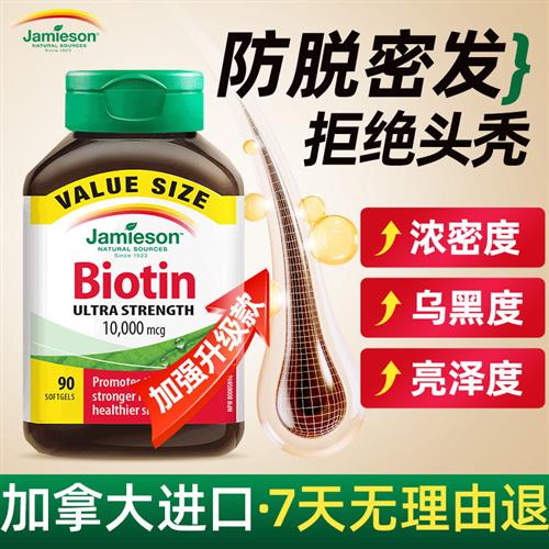 健美生生物素biotin防脱发维b族b7维生素h掉发b6护发软胶囊保健品